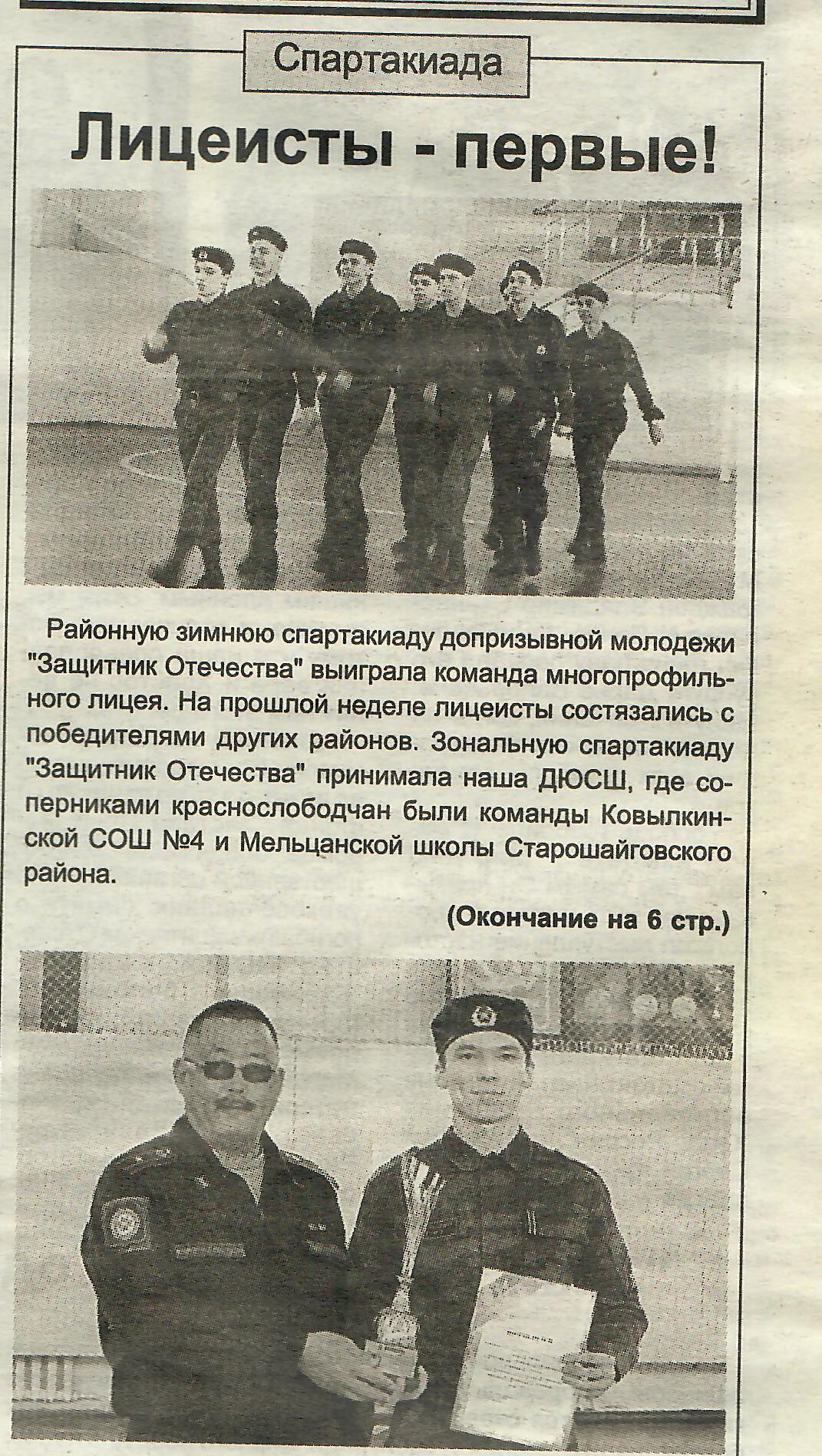 «Лицеисты - первые».