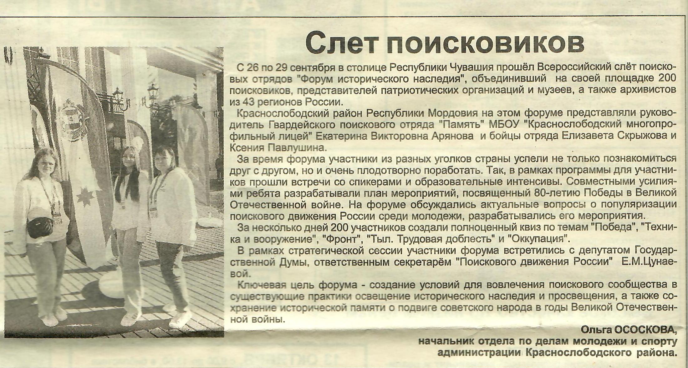 «Слет поисковиков».