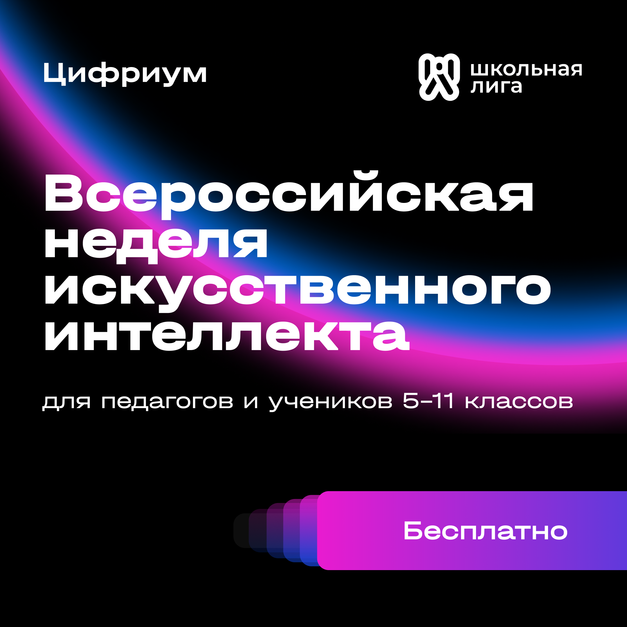 Приглашаем на Всероссийскую неделю искусственного интеллекта.