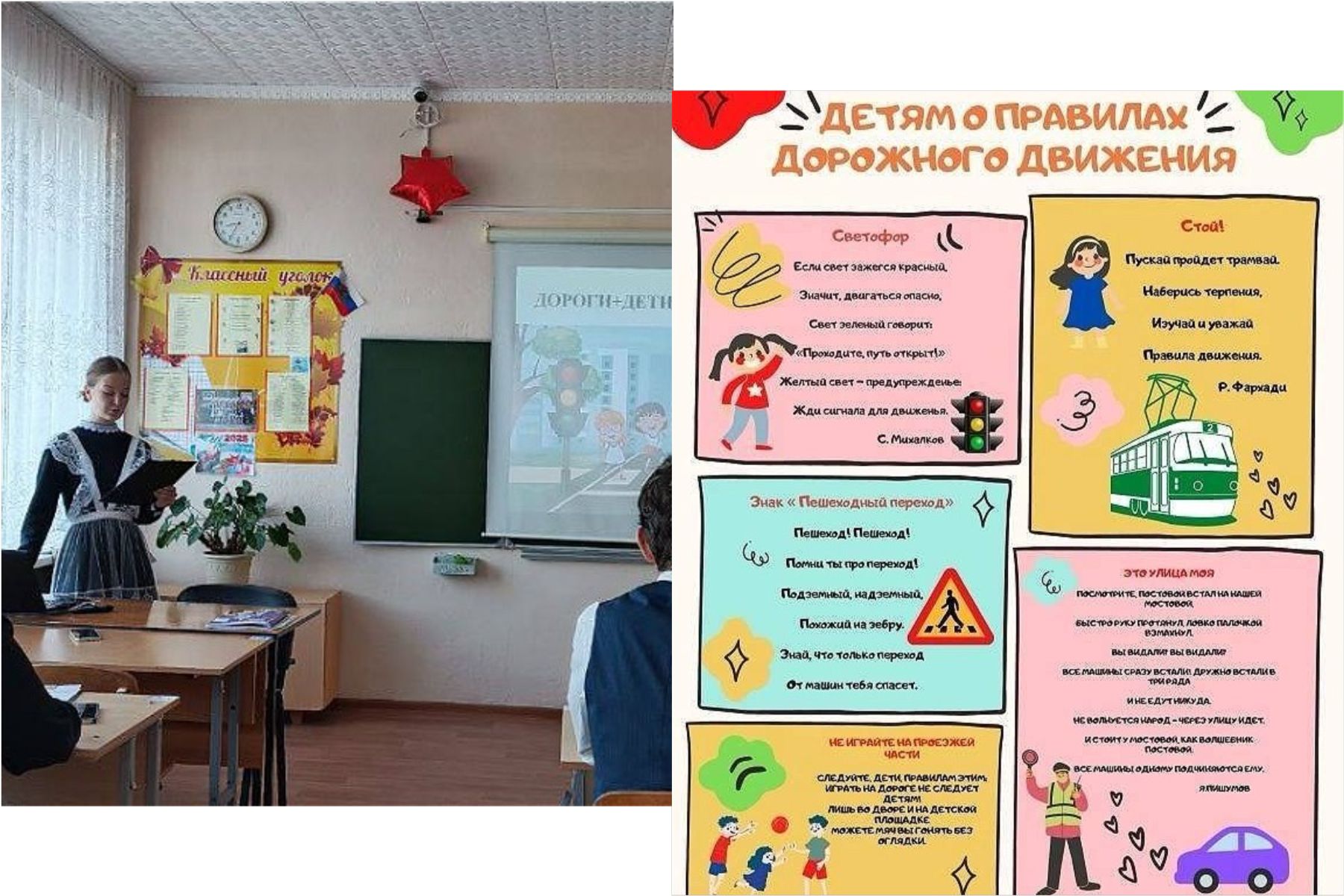 ЗАЩИТА ПРОЕКТА ПО ПДД.