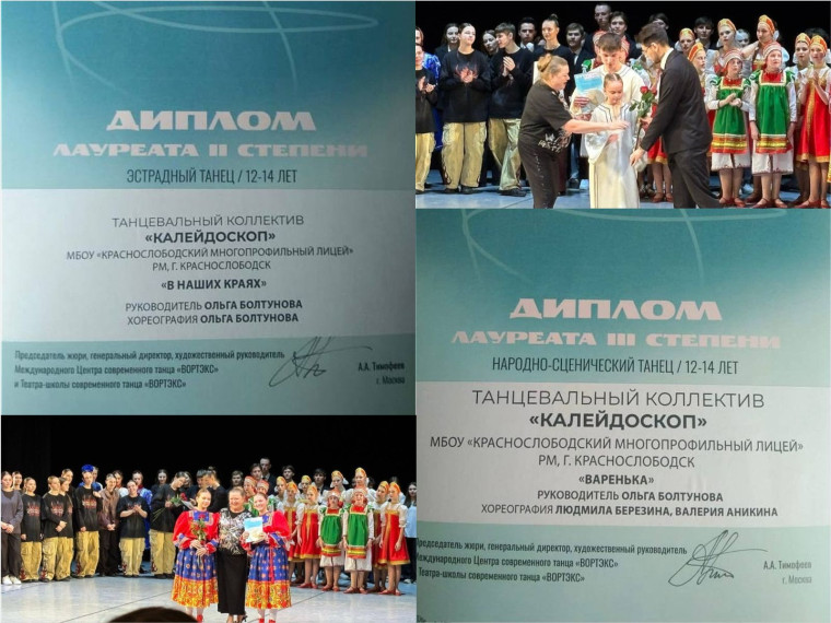 ПОЗДРАВЛЯЕМ «КАЛЕЙДОСКОП» С ОЧЕРЕДНЫМ УСПЕХОМ.
