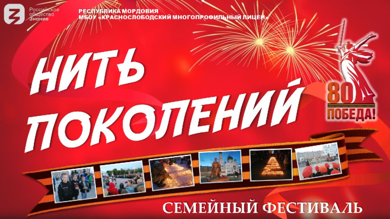 СЕМЕЙНЫЙ ФЕСТИВАЛЬ «НИТЬ ПОКОЛЕНИЙ» ПЛОЩАДКА «АЛЛЕЯ СЛАВЫ НАШЕГО ГОРОДА».